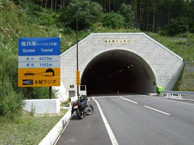 権兵衛トンネル